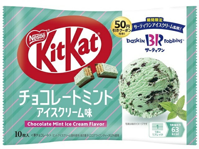 ネスレ日本 １０枚　キットカット　３１コラボチョコレートミントの商品画像