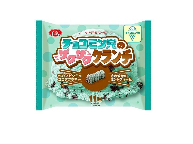 ヤマザキビスケット チョコミン党のザクザククランチ 11個の商品画像