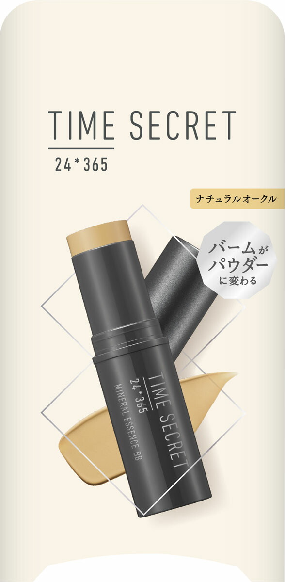タイムシークレット ミネラルエッセンス BB (ナチュラルオークル)