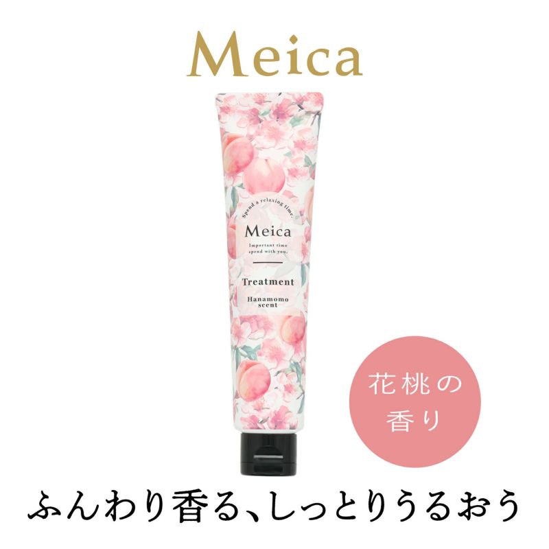 Meica ヘアマスク 花桃の香り 130gの商品画像