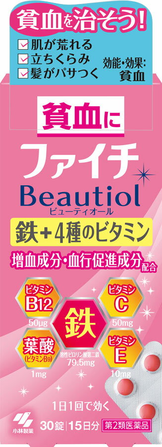 ファイチ ビューティオール 30錠