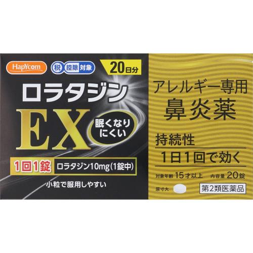 ロラタジンEX 20錠の商品画像