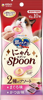 銀のスプーンおやつにゃんSpoon2種のアソートまぐろ&かつお味100g(10g×10本)