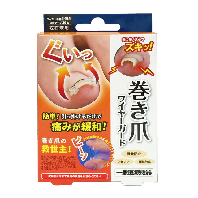 サイプラス 巻き爪ワイヤーガード 1P