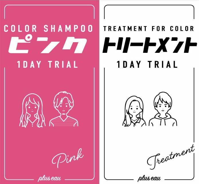プリュスオー1DAYトライアル ピンク