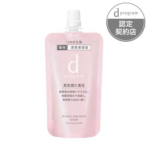 資生堂 d プログラム 薬用 濃密美容液 レフィル(45ml)