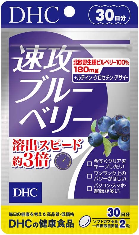 ディーエイチシー DHC 速攻ブルーベリー 30日分