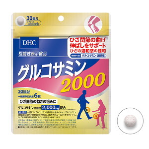 ディーエイチシー DHC グルコサミン2000 30日分