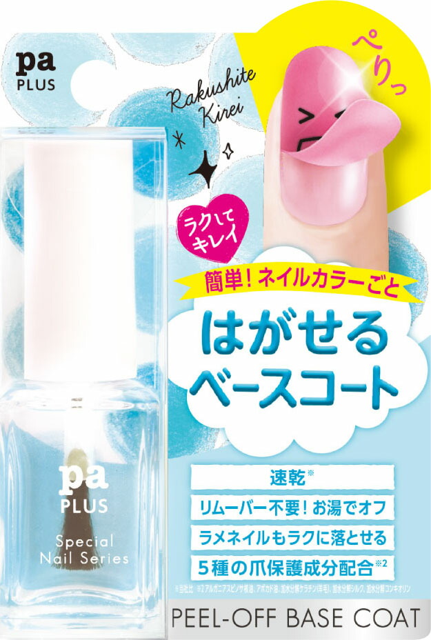 paプラス ピールオフベースコート plus05
