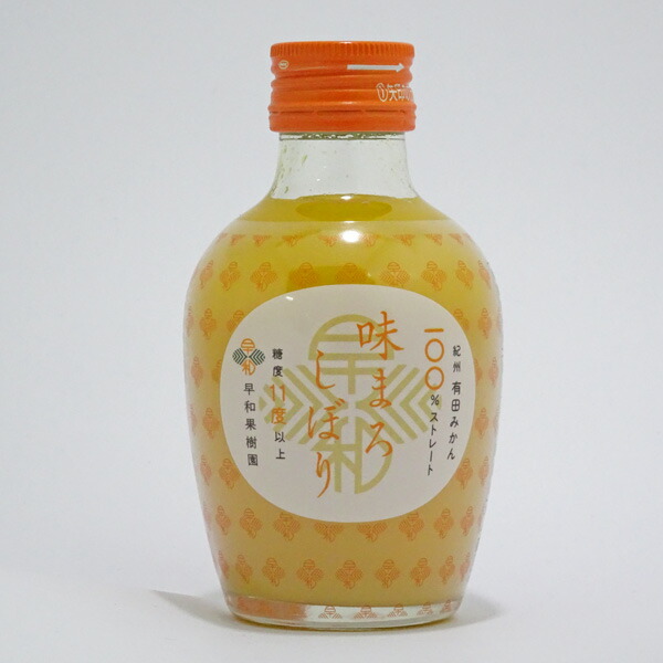 早和果樹園 味まろしぼり 180ml
