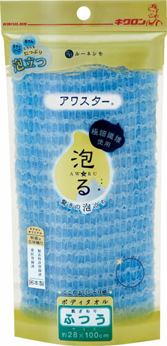 アワスター ふつう ブルー