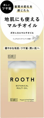 ボタニスト ルース ボタニカルマルチオイル 60ml