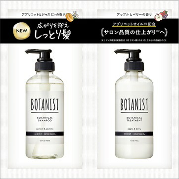 ボタニスト ボタニカルシャンプー&トリートメント モイスト2連サシェ
