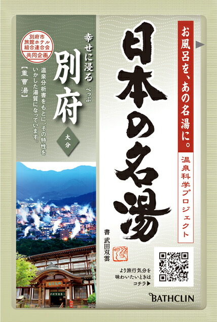日本の名湯通のこだわりにごり湯別府 30g