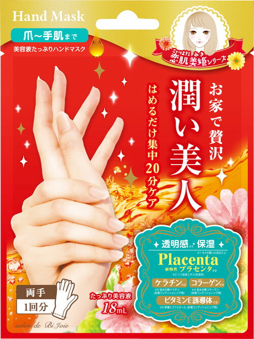 BJ潤いハンドマスク