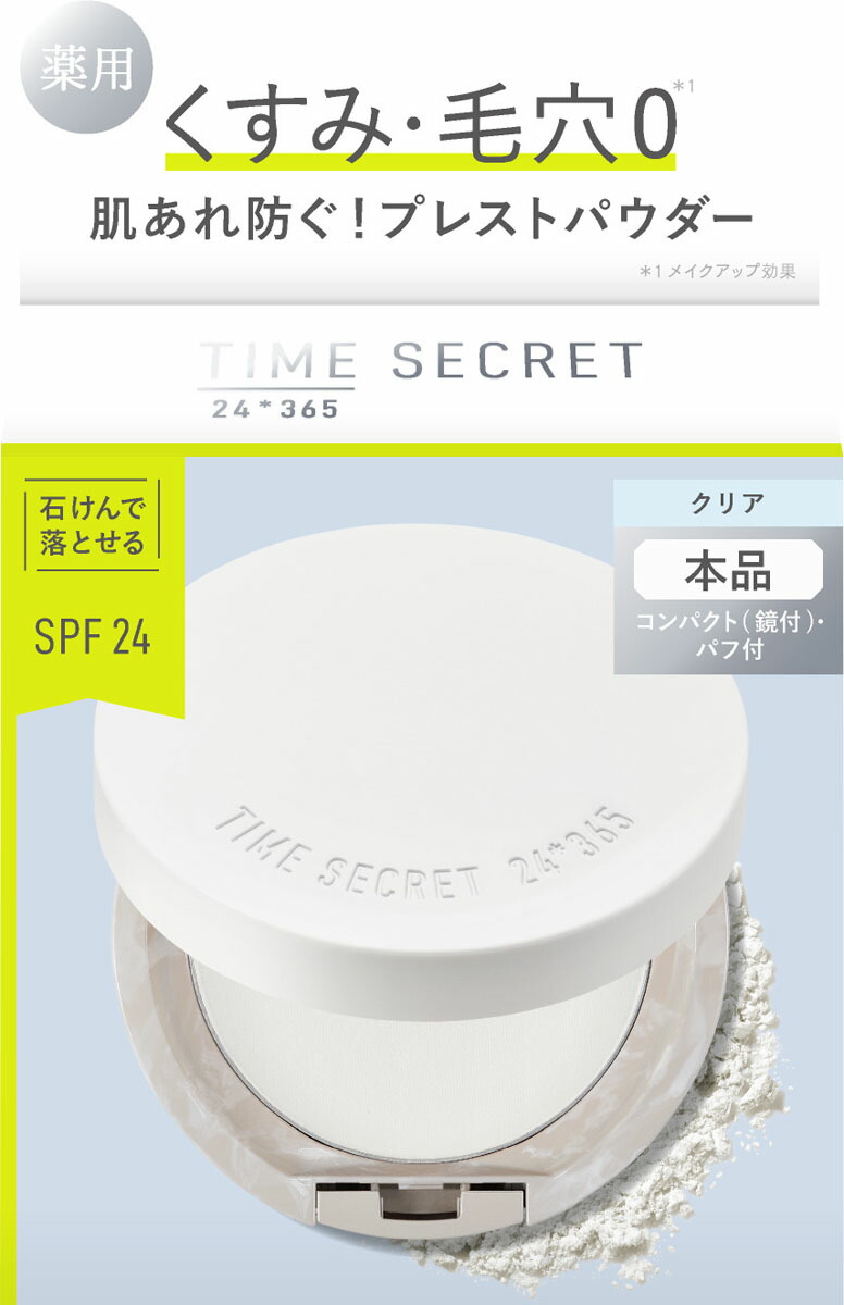 タイムシークレット ミネラル 薬用プレストクリアベール<本品>