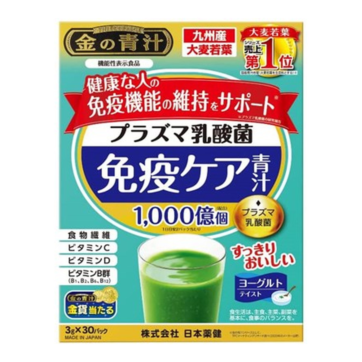 日本薬健 プラズマ乳酸菌 免疫ケア青汁