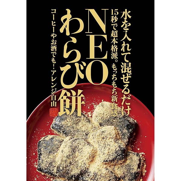 クレンズ・ラボ NEOわらび餅 1袋
