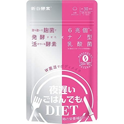 夜遅いごはんでも W菌活ボディメイク(150粒)