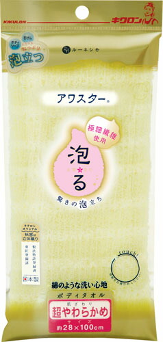 アワスター 超やわらかめ イエロー