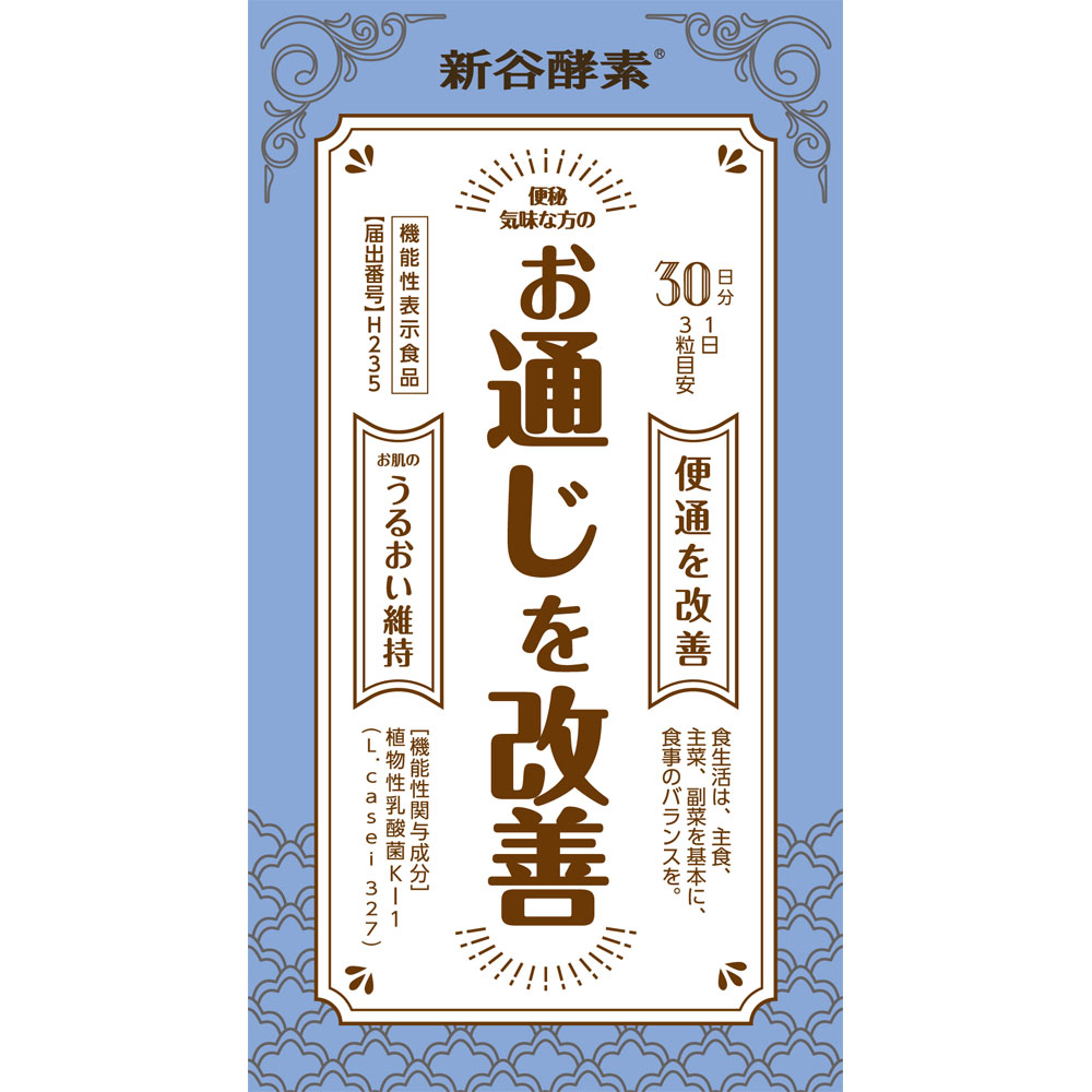 ジョージオリバー 新谷酵素 植物性乳酸菌 90粒