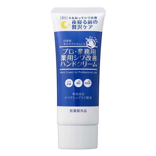 プロ・業務用 薬用シワ改善ハンドクリーム(50g)