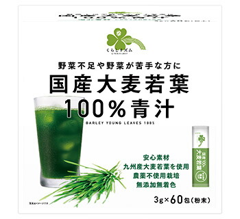くらしリズム 大麦若葉青汁 60P