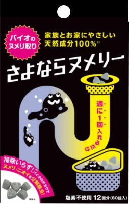 さよならヌメリー 60錠
