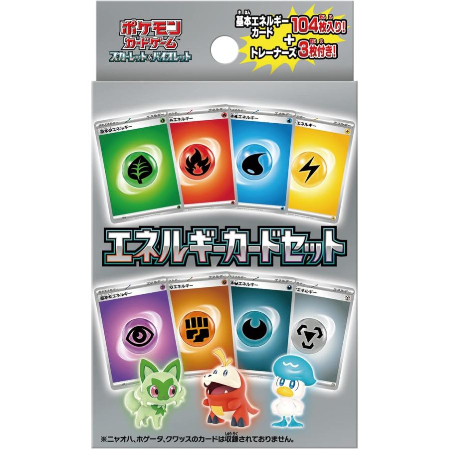 ポケモンカードゲーム　スカーレット・バイオレット　エネルギーカードセット