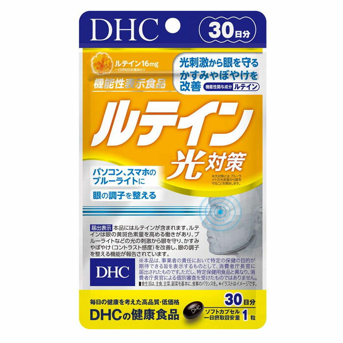 ディーエイチシー DHC ルテイン 光対策 30日分