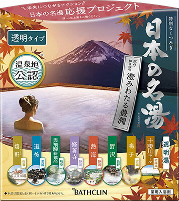 日本の名湯 澄みわたる豊潤 30g×14包