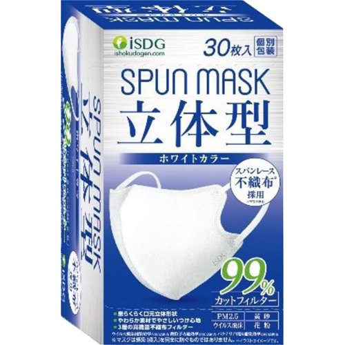 立体型スパンレース不織布カラーマスク 個包装 ホワイト(30枚入)