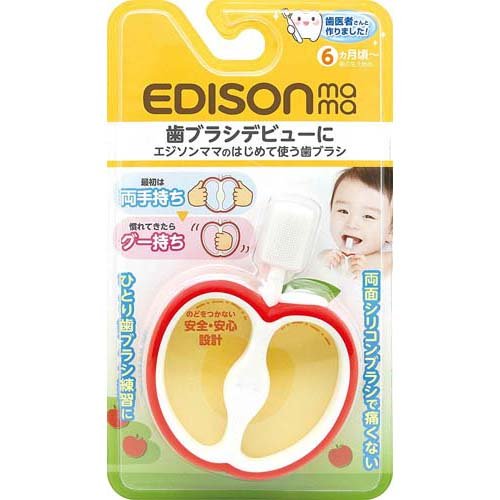 エジソンママ はじめて使う歯ブラシ リンゴ(1個)