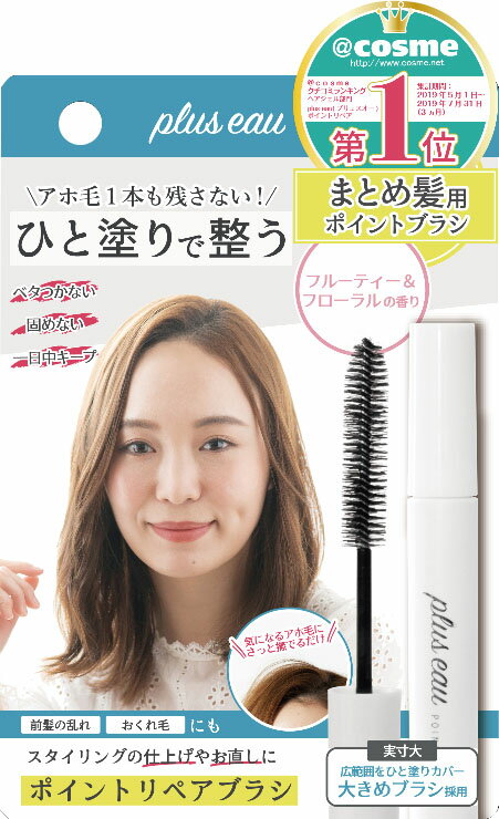 プリュスオー ポイントリペア