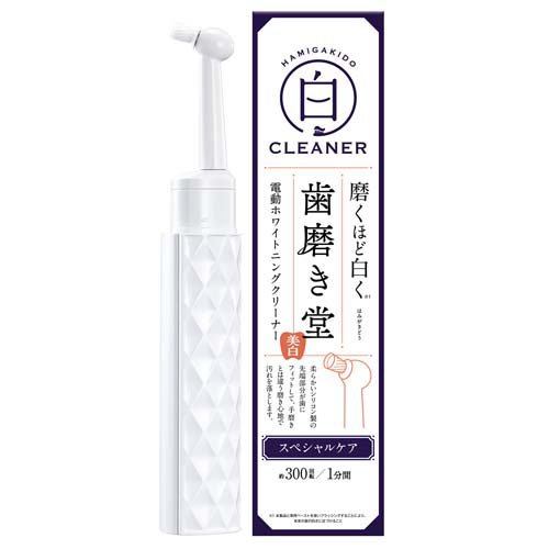歯磨き堂 電動ホワイトニングクリーナー(1個)