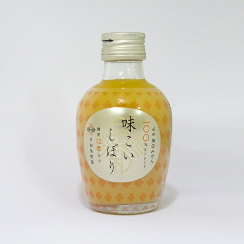 早和果樹園 味こいしぼり 180ml