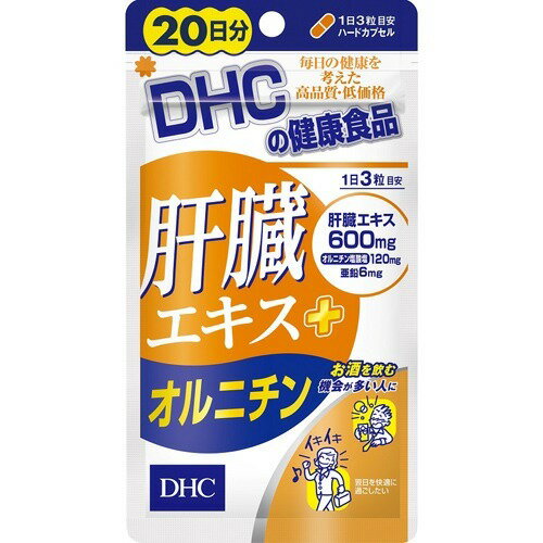 DHC 肝臓エキス+オルニチン 20日分(60粒)の商品画像