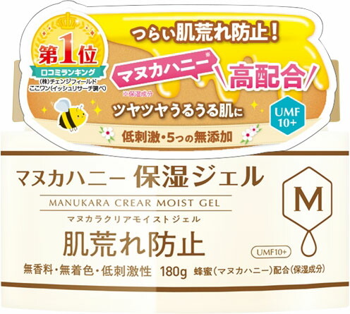 マヌカラクリアモイストジェル