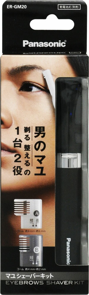パナソニック マユシェーバーキット 黒 ER-GM20-K