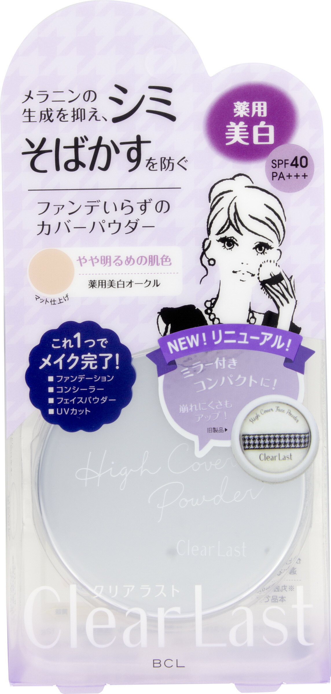 クリアラスト フェイスパウダー N 薬用美白オークル 12g
