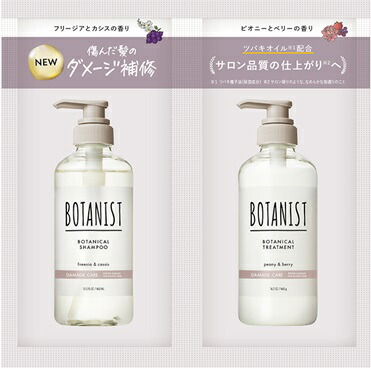 ボタニスト ボタニカルシャンプー&トリートメント ダメージケア2連サシェ