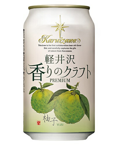 軽井沢ブルワリー 香りのクラフト 柚子 350ml