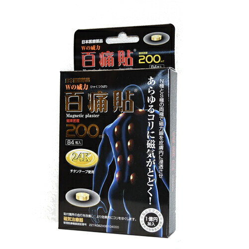 百痛貼  t 24k   磁気