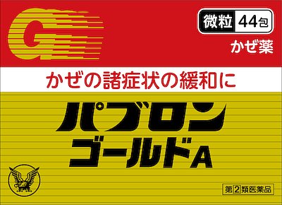 パブロンゴールドA<微粒> 44包