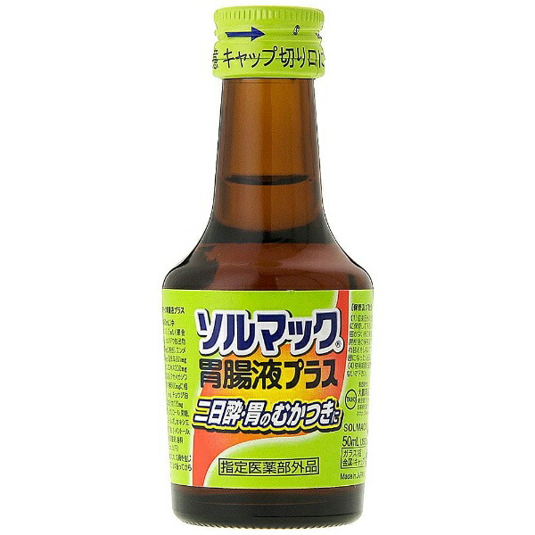 ソルマック胃腸液プラス(P) 50ml