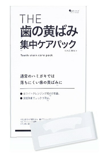 武内製薬 THE 歯の黄ばみ 集中ケアパック