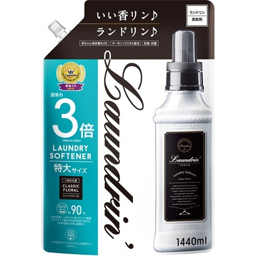 ランドリン 柔軟剤 詰め替え クラシックフローラル 3倍サイズ(1.44L)