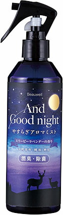 ビューウェルアンドグッドナイトやすらぎアロマミスト(スリーピーラベンダー)の商品画像