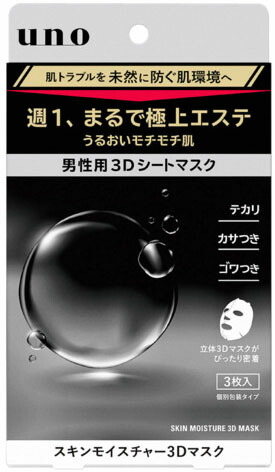 ウーノ スキンモイスチャー3Dマスク 3枚