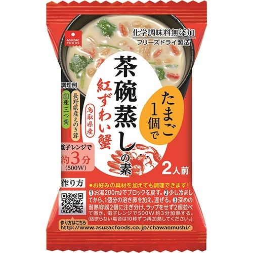 茶碗蒸しの素 紅ずわい蟹(2人前)
